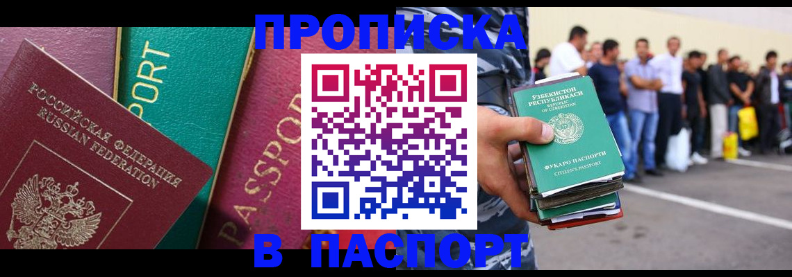 прописка гарантия в Тихорецке