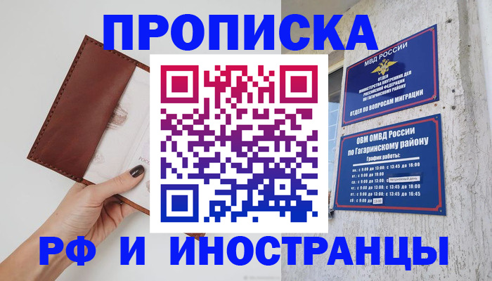 прописка иностранных граждан в Тихорецке