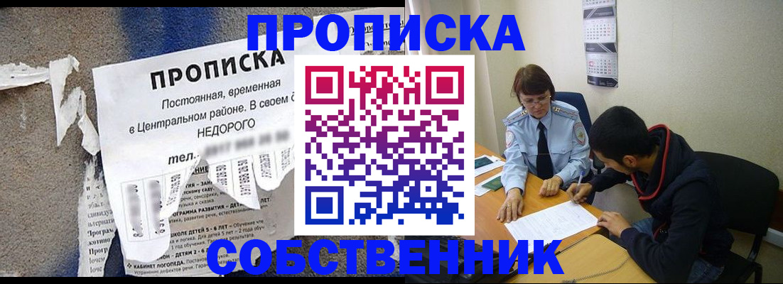 прописка в квартире в Тихорецке